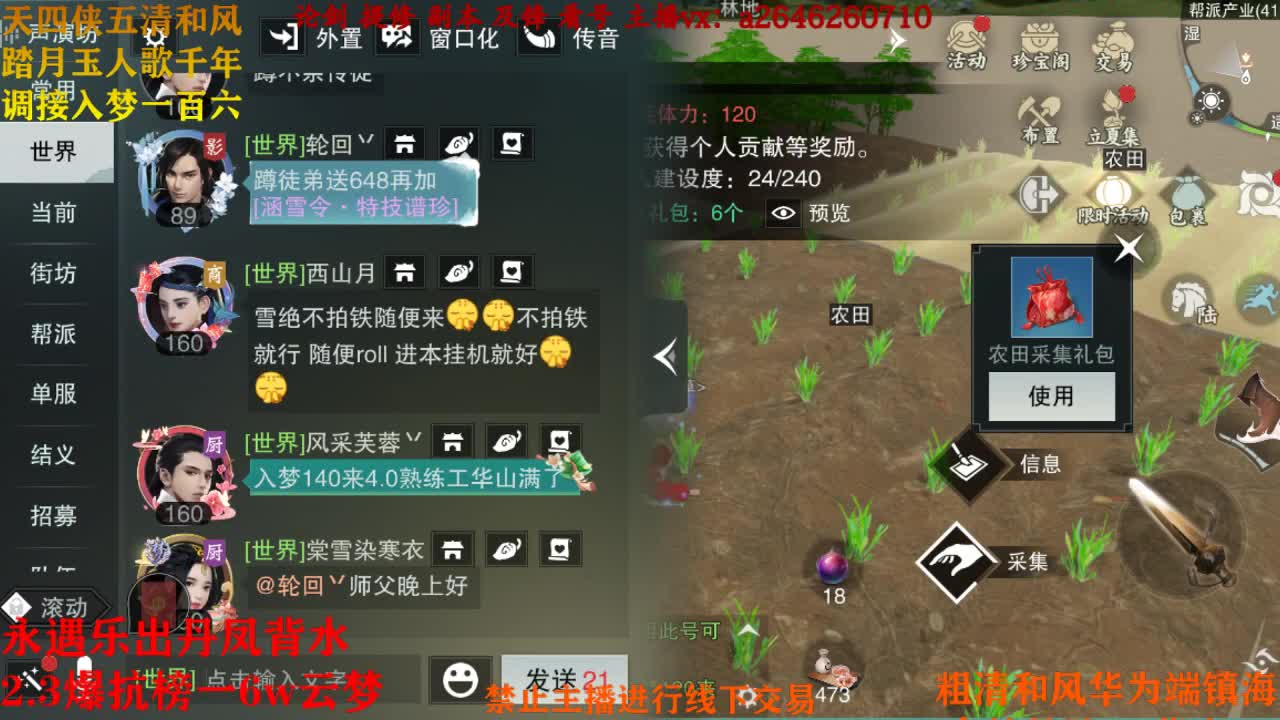 断网主播 在线送分 第1段