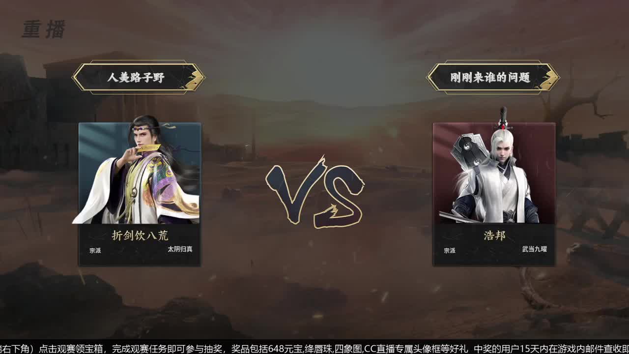 【重播】第五届扬刀江湖跨服邀请赛-纵横中原赛区 第4段