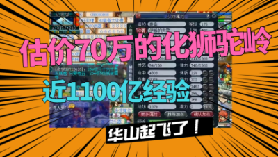 梦幻西游：老王估价70万的化9狮驼岭，其实心理价位是100万！