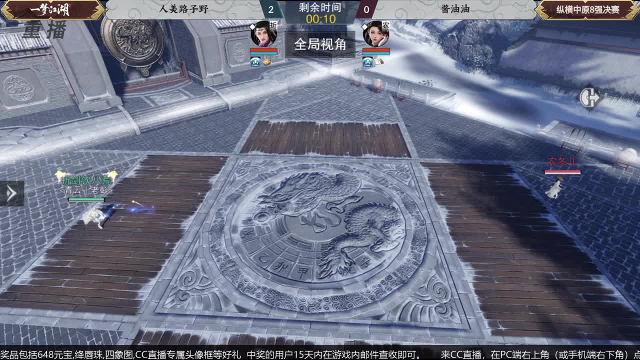 【重播】第五届扬刀江湖跨服邀请赛-纵横中原赛区 第1段