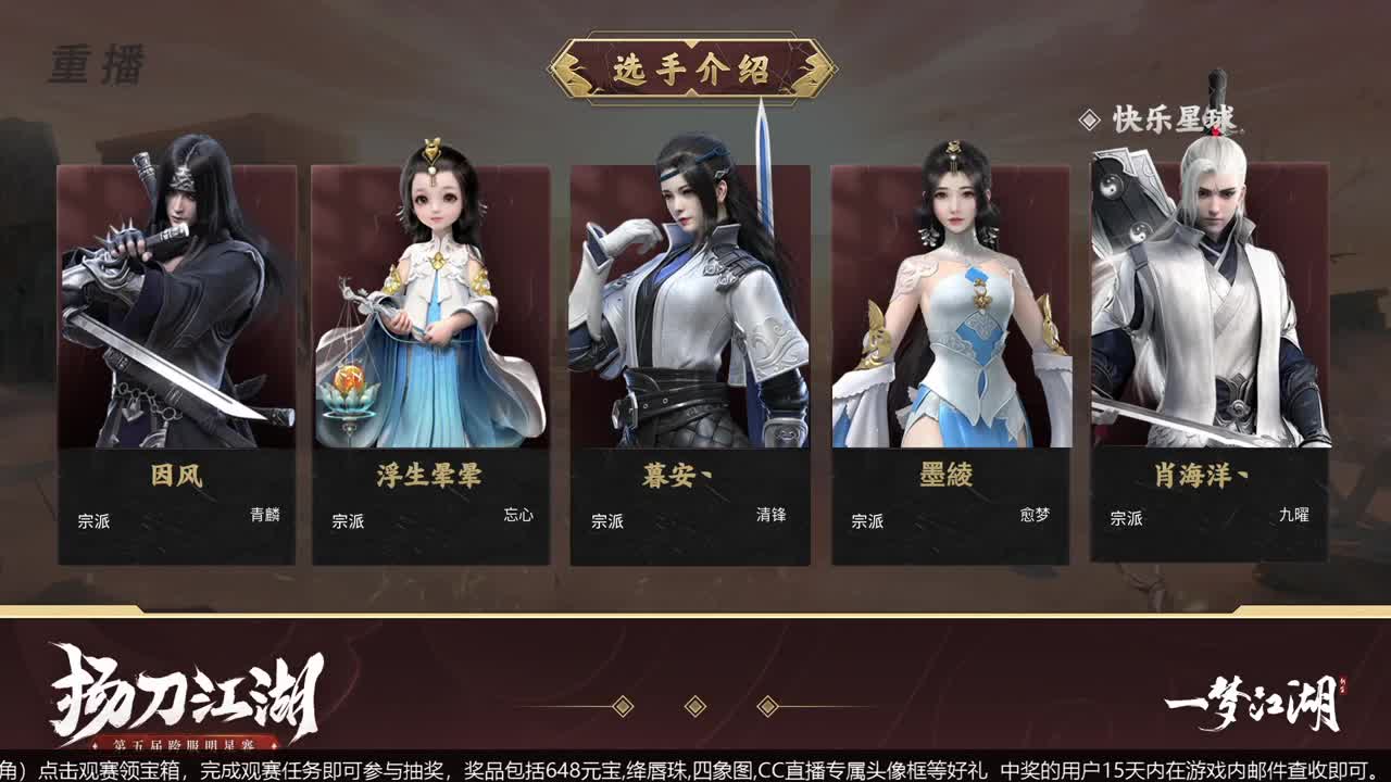 【重播】第五届扬刀江湖跨服邀请赛-纵横中原赛区 第3段