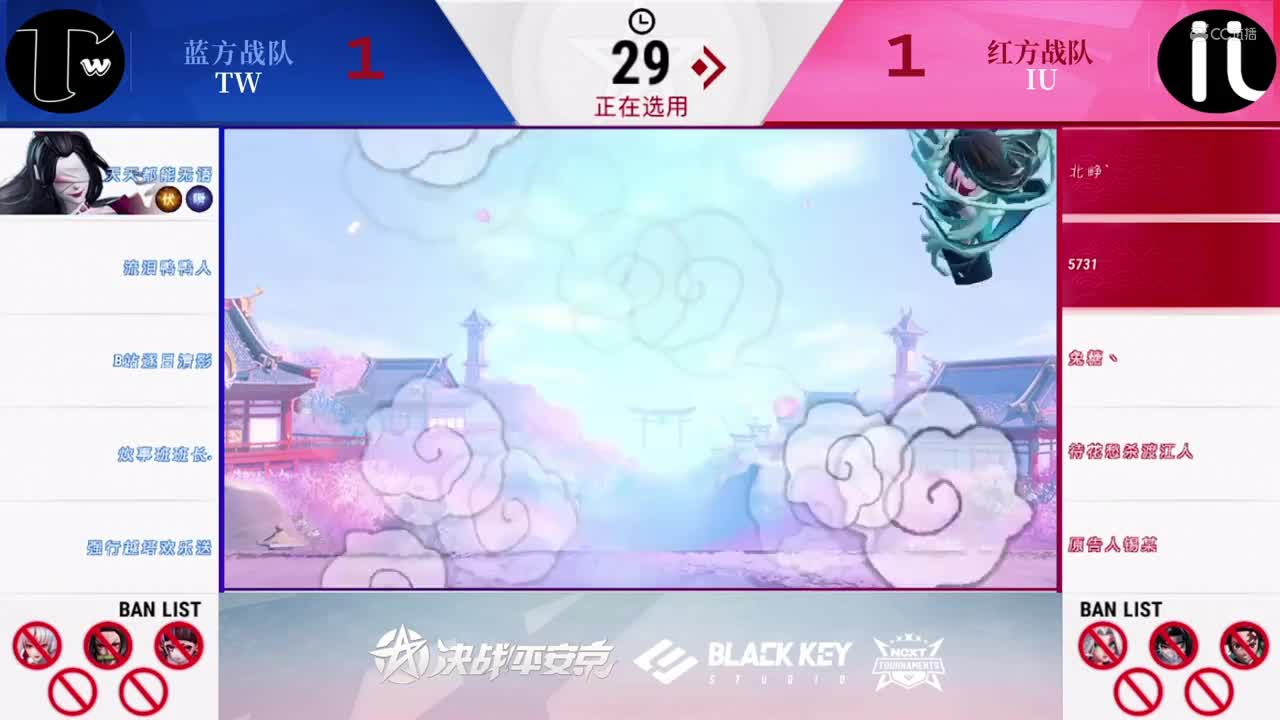 【NeXT春季赛】《决战！平安京》精英实力赛 16强循环赛第一轮 IU VS TW BO3