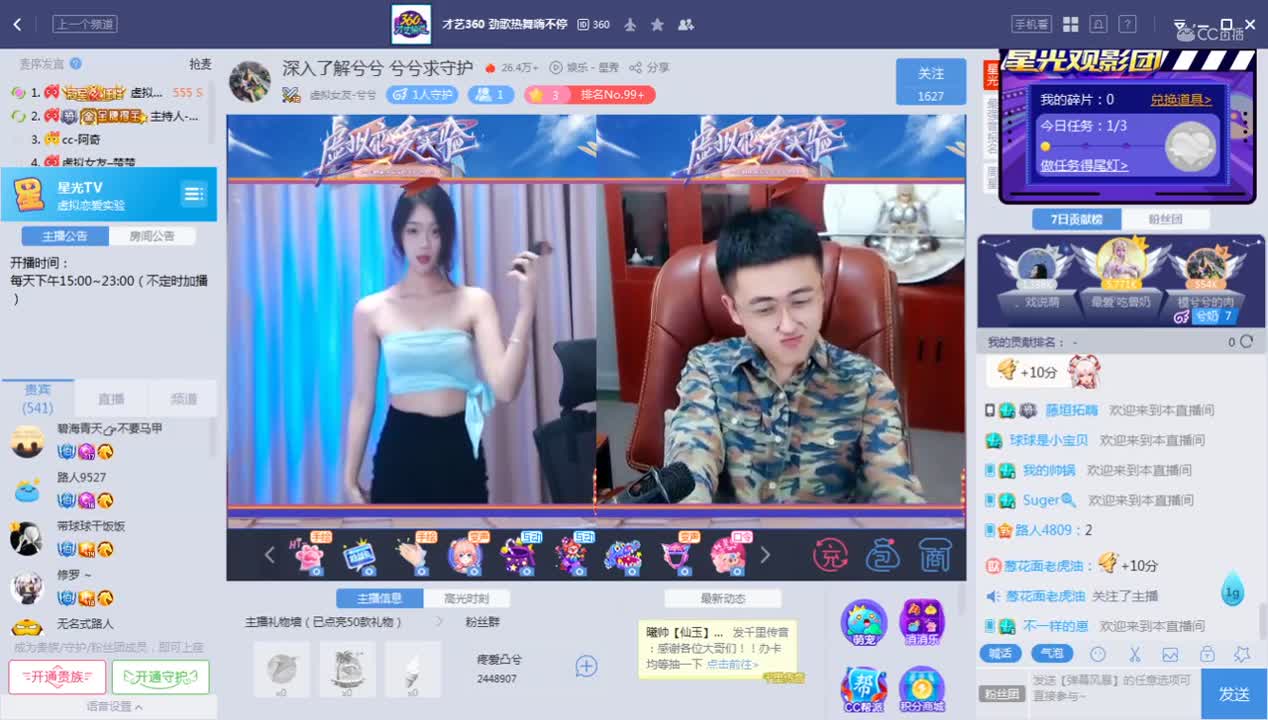 《虚拟恋人》5.10