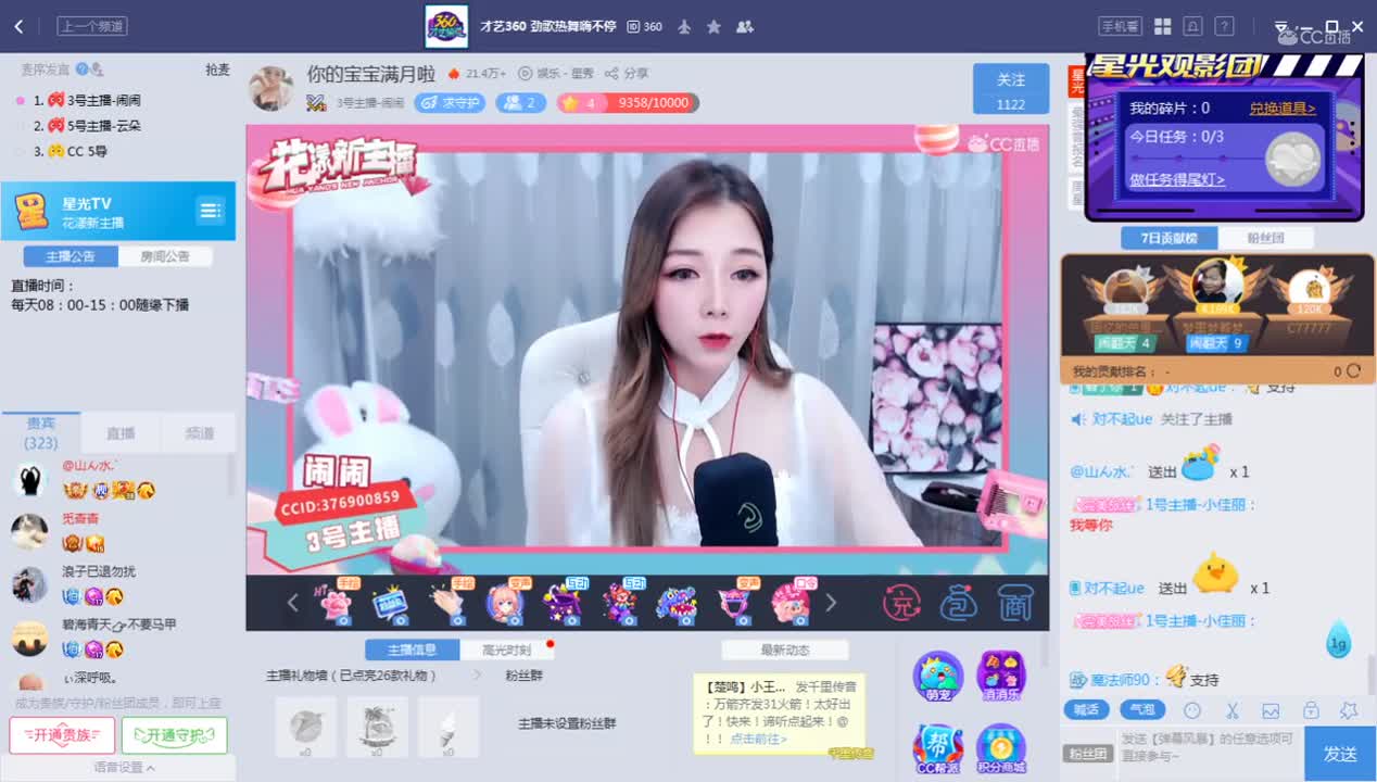《花样新主播》5.10
