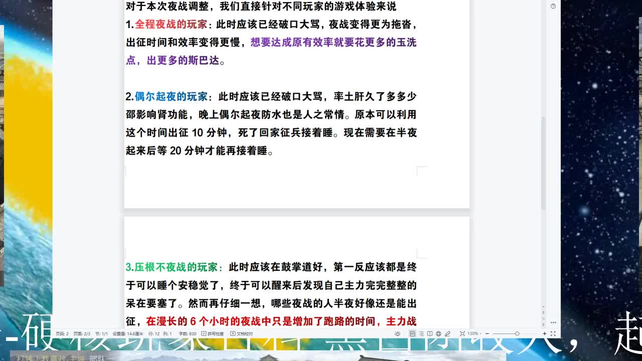 夜战调整见解