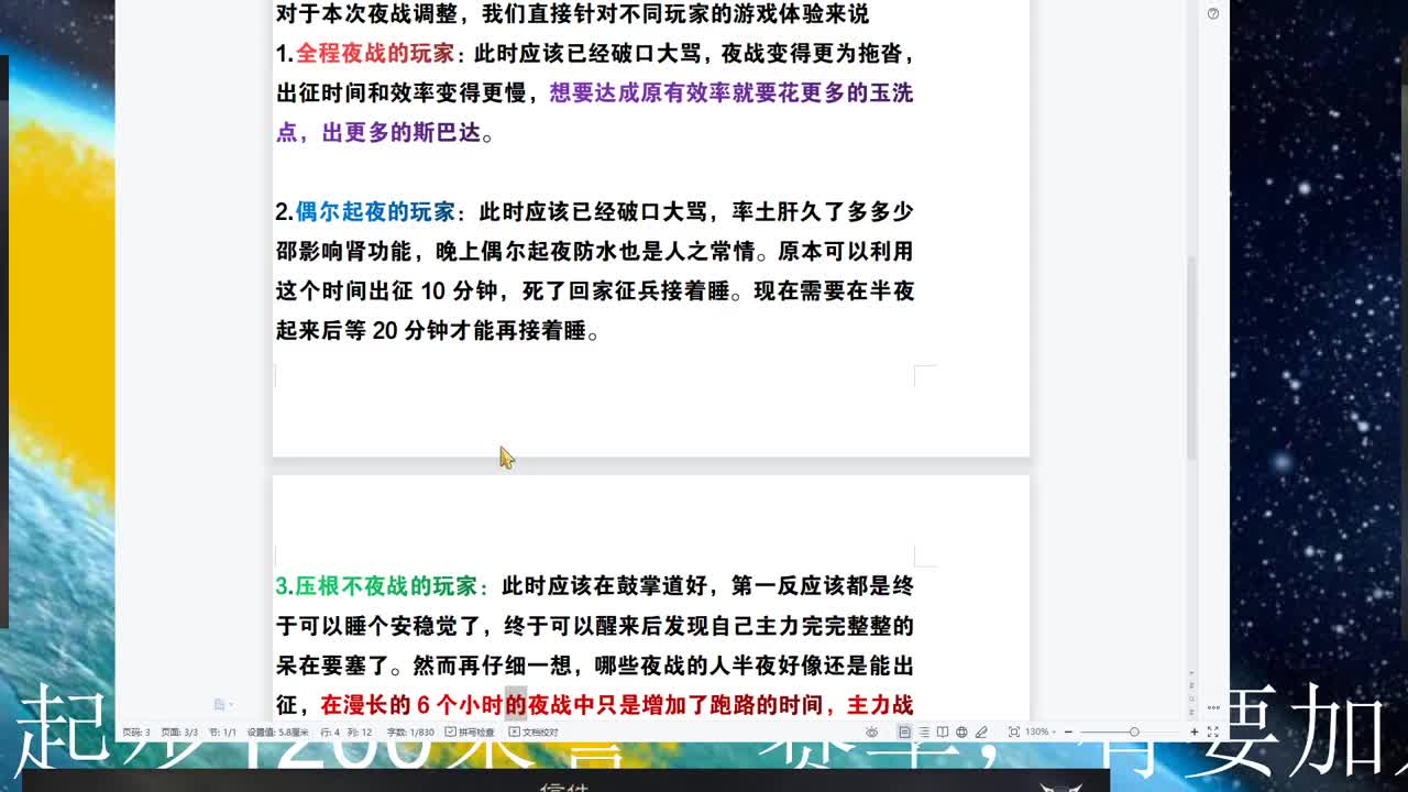 夜战调整见解