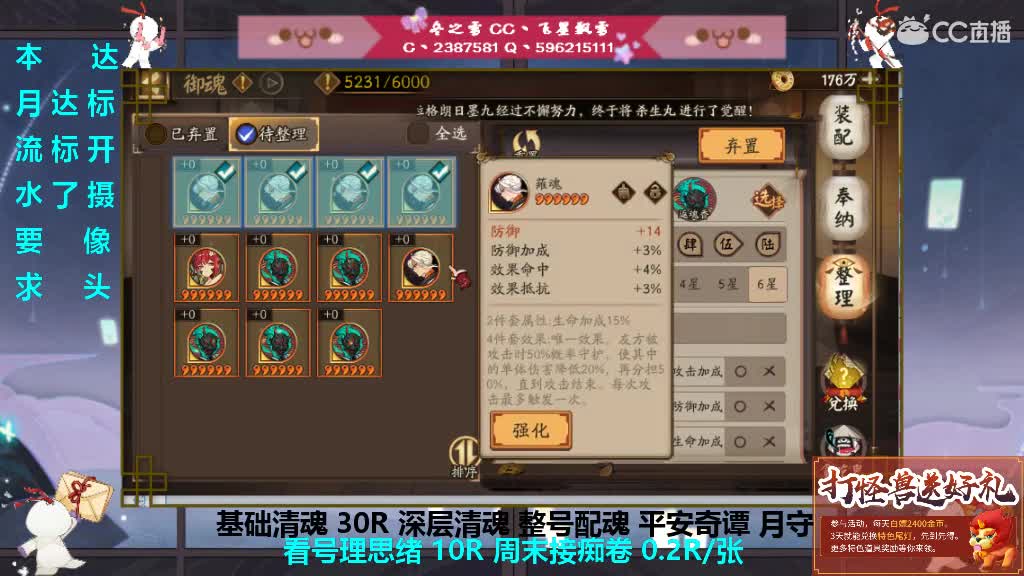 开月守帮整号清魂过本 第3段