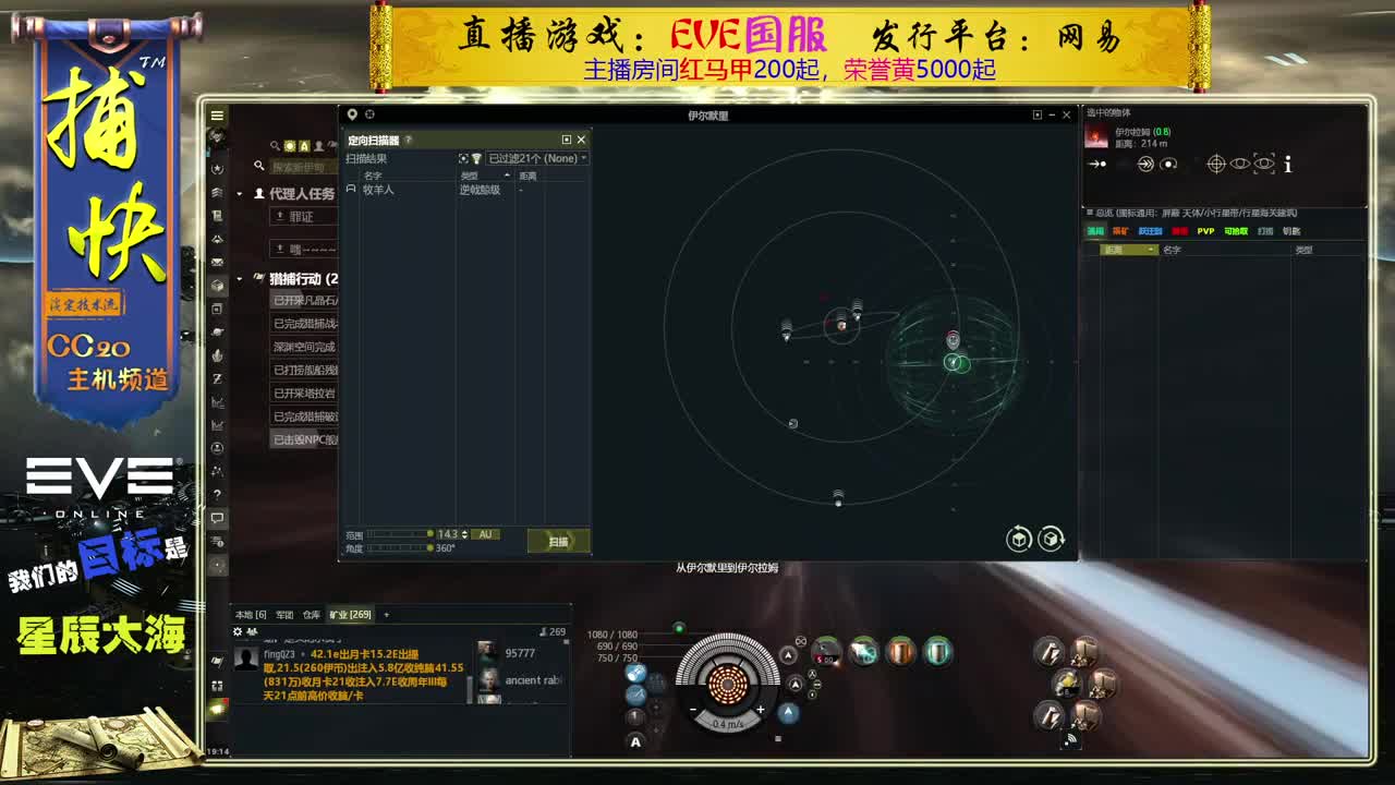 EVE菜鸟捕快 第1段