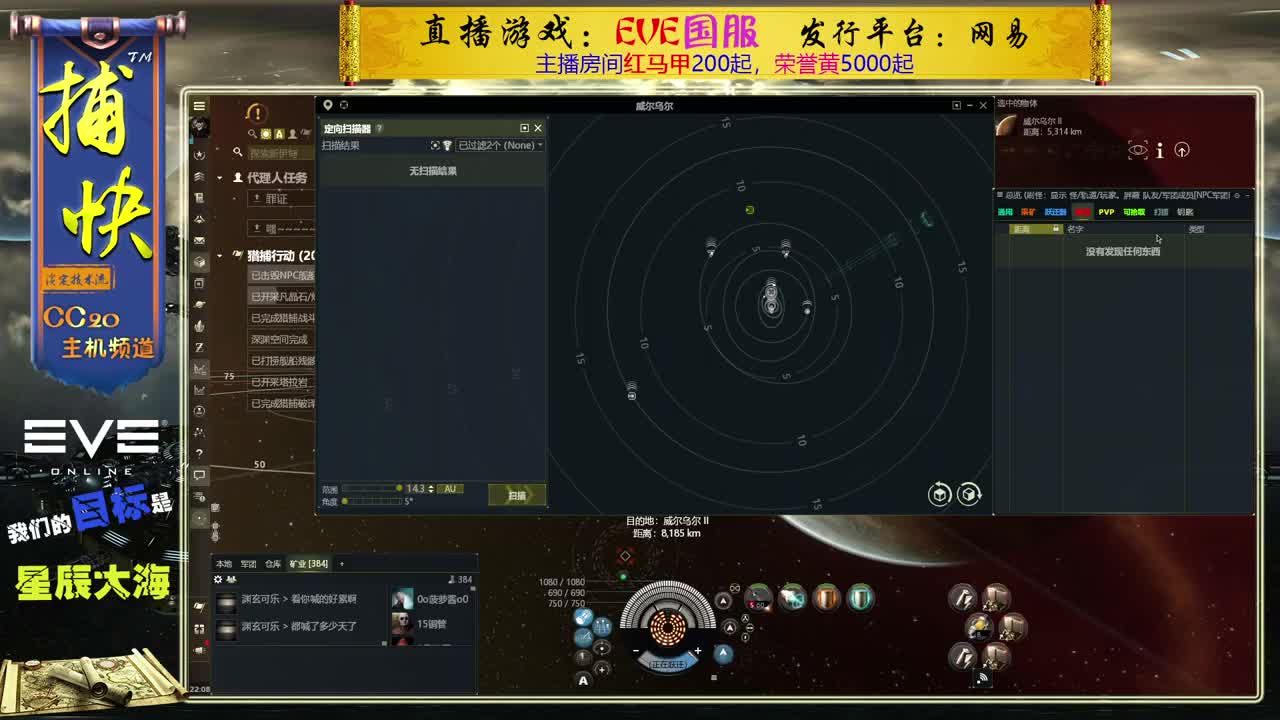 EVE菜鸟捕快 第2段