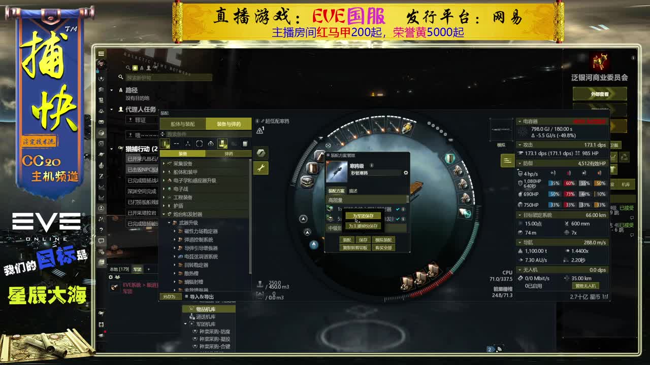 EVE菜鸟捕快 第3段