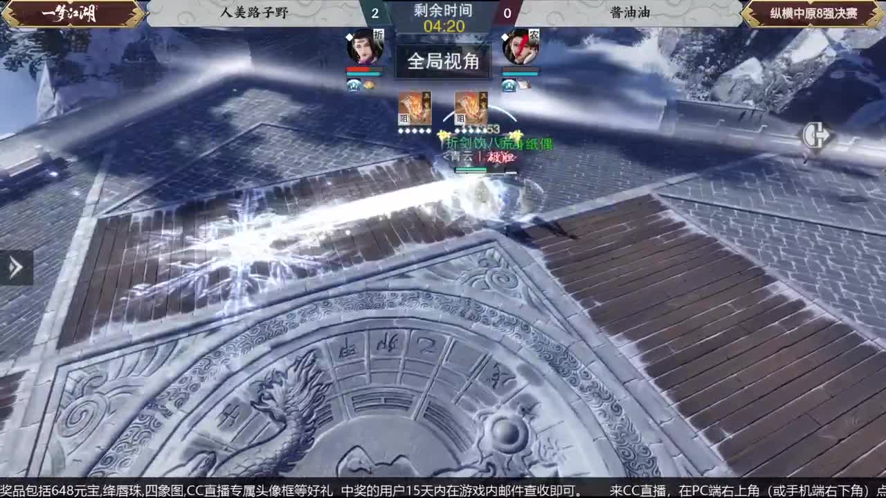 【重播】第五届扬刀江湖跨服邀请赛-纵横中原赛区 第3段