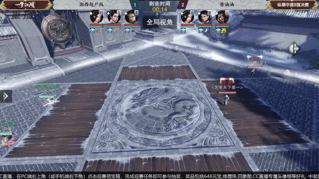 【重播】第五届扬刀江湖跨服邀请赛-纵横中原赛区 第4段