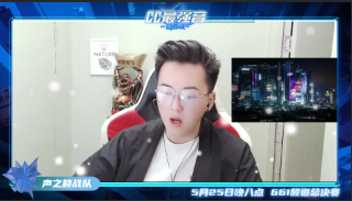 【声之籁战队】易燃易爆炸
