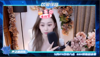 声之籁战队 慢冷