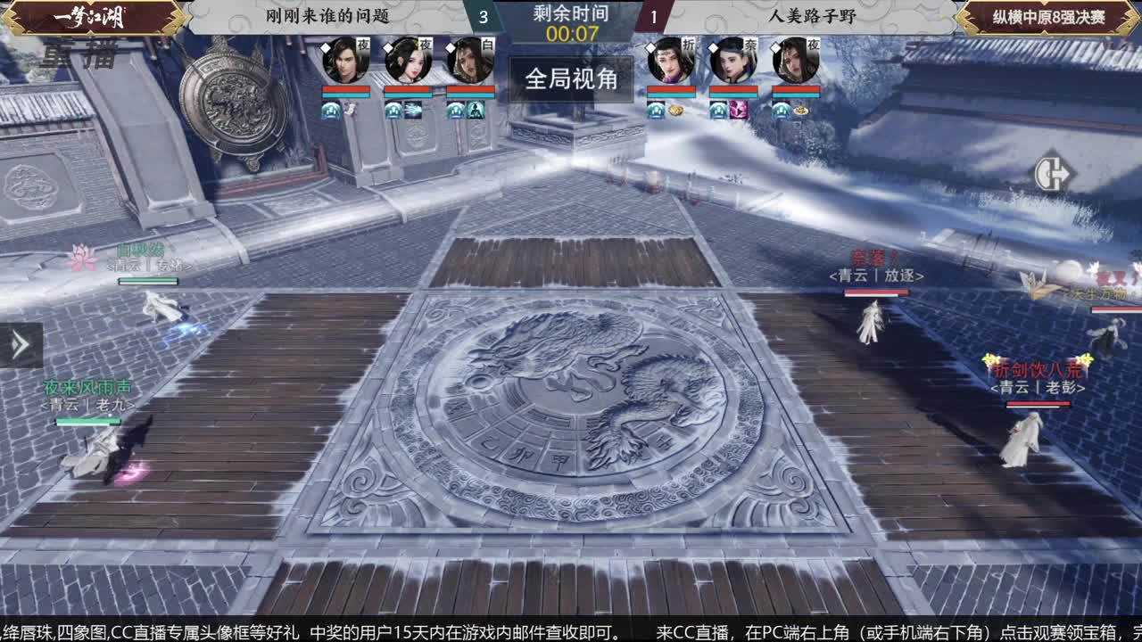 【重播】第五届扬刀江湖跨服邀请赛-纵横中原赛区 第4段