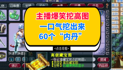 梦幻西游：挖高图也能获得一样的加成，老板的腰可以好好补一补了