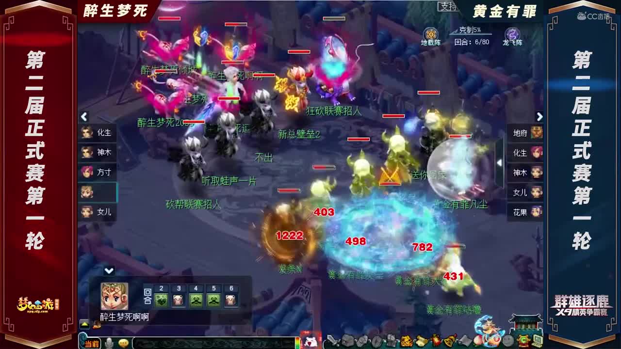 【2021群雄逐鹿】第二届正式赛天元组第一轮：黄金有罪VS醉生梦死【CC情报站】