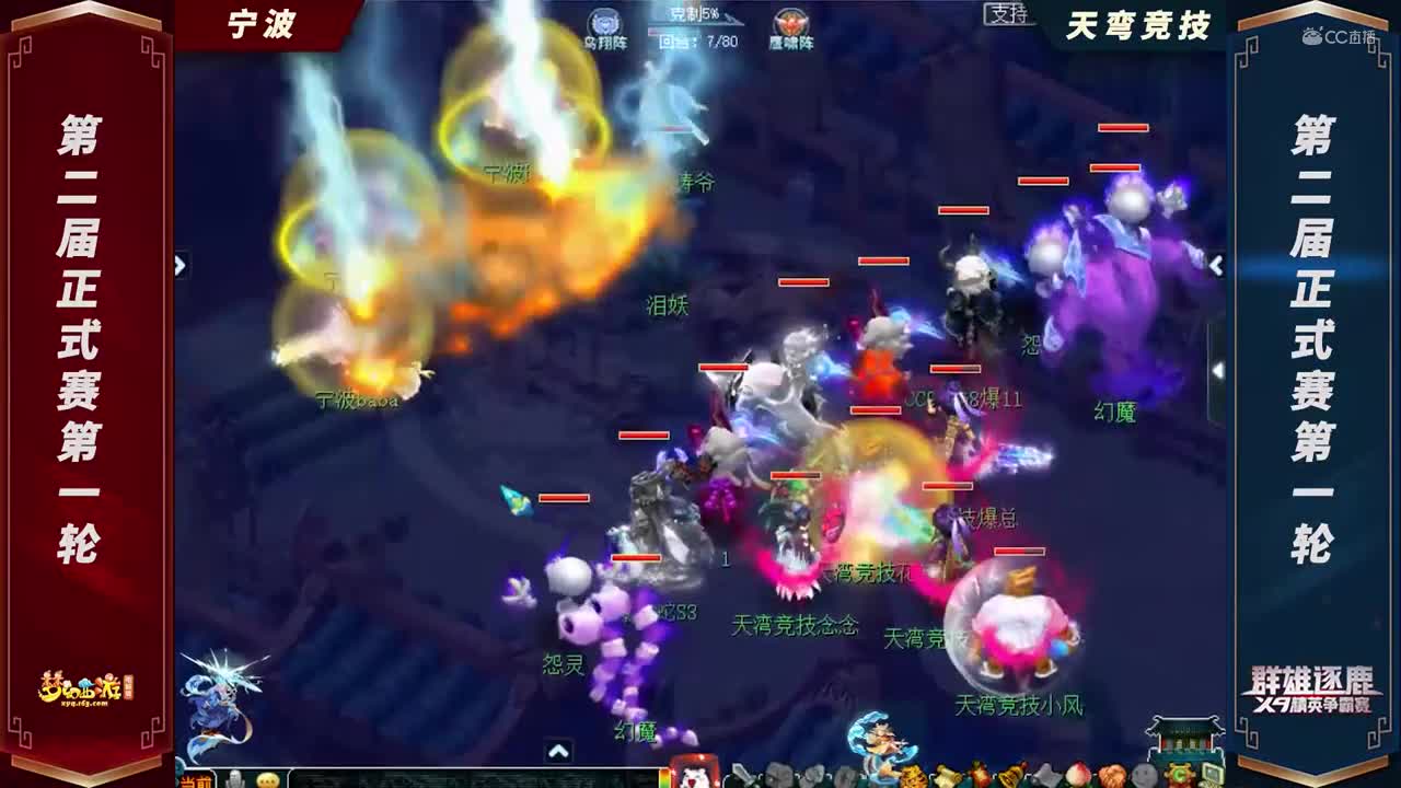 【2021群雄逐鹿】第二届正式赛天元组第一轮：天弯竞技VS宁波【CC情报站】