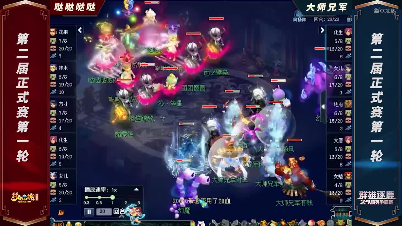 【2021群雄逐鹿】第二届正式赛天元组第一轮：大师兄军VS哒哒哒哒【CC情报站】