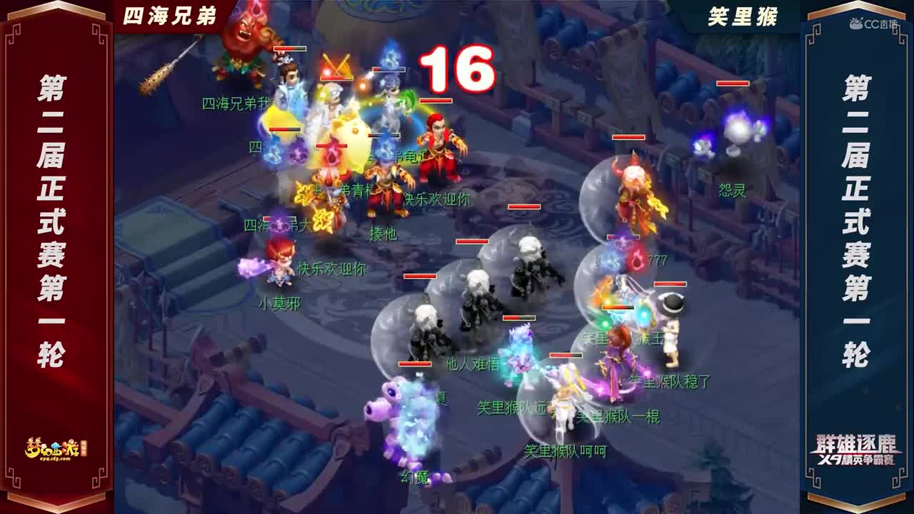 【2021群雄逐鹿】第二届正式赛天元组第一轮：笑里猴VS四海兄弟【CC情报站】