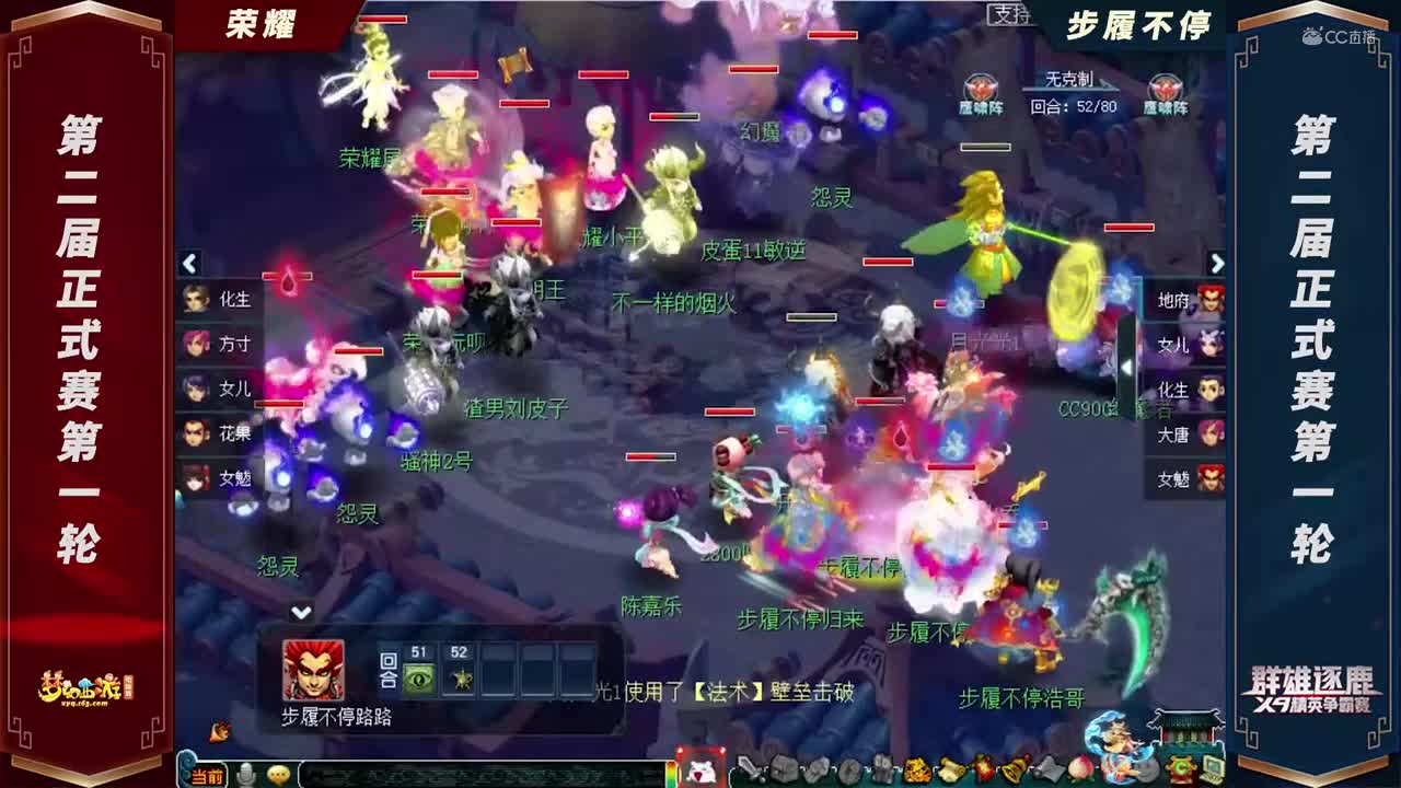 【2021群雄逐鹿】第二届正式赛天元组第一轮：步履不停VS荣耀【CC情报站】