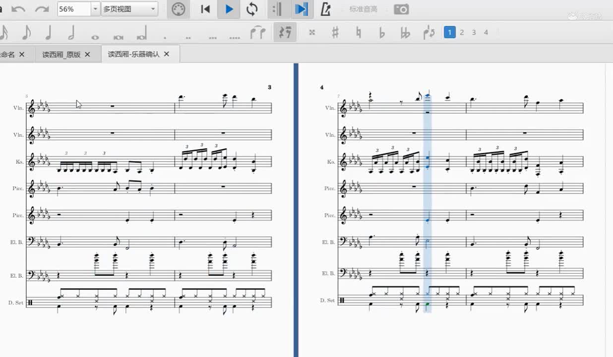读西厢-原版和修改版对比