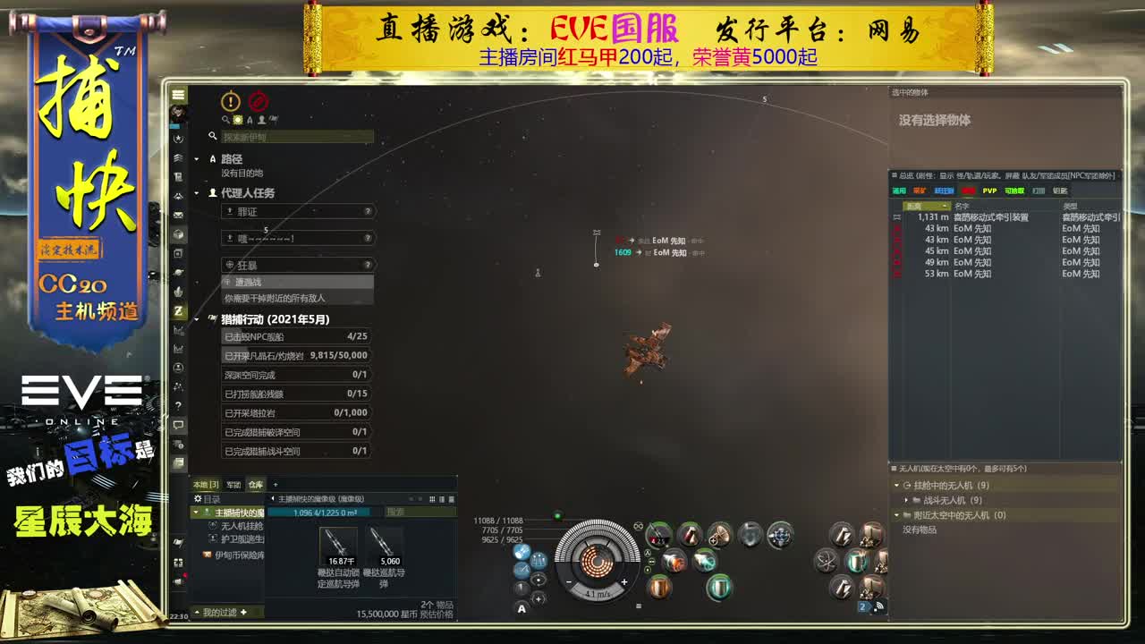 EVE菜鸟捕快 第2段