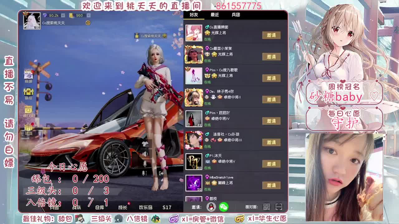 想要被守护着♡ 第2段
