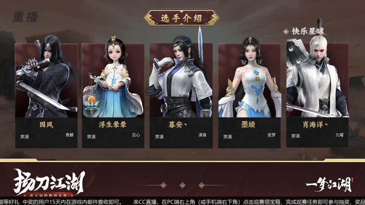 【重播】第五届扬刀江湖跨服邀请赛-纵横中原赛区 第2段
