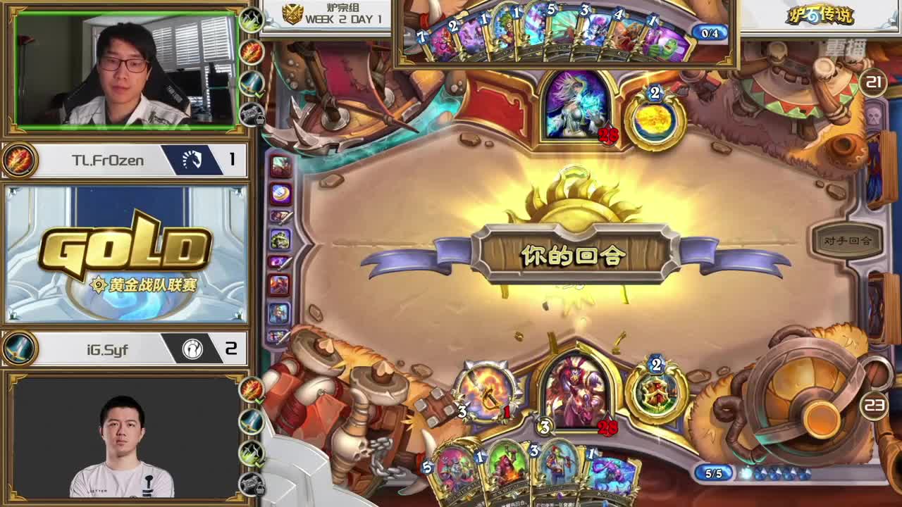直播：炉石传说黄金战队联赛 第2段
