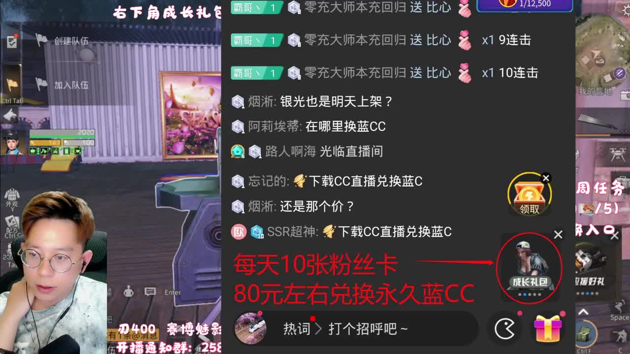 80元兑换蓝CC 第2段