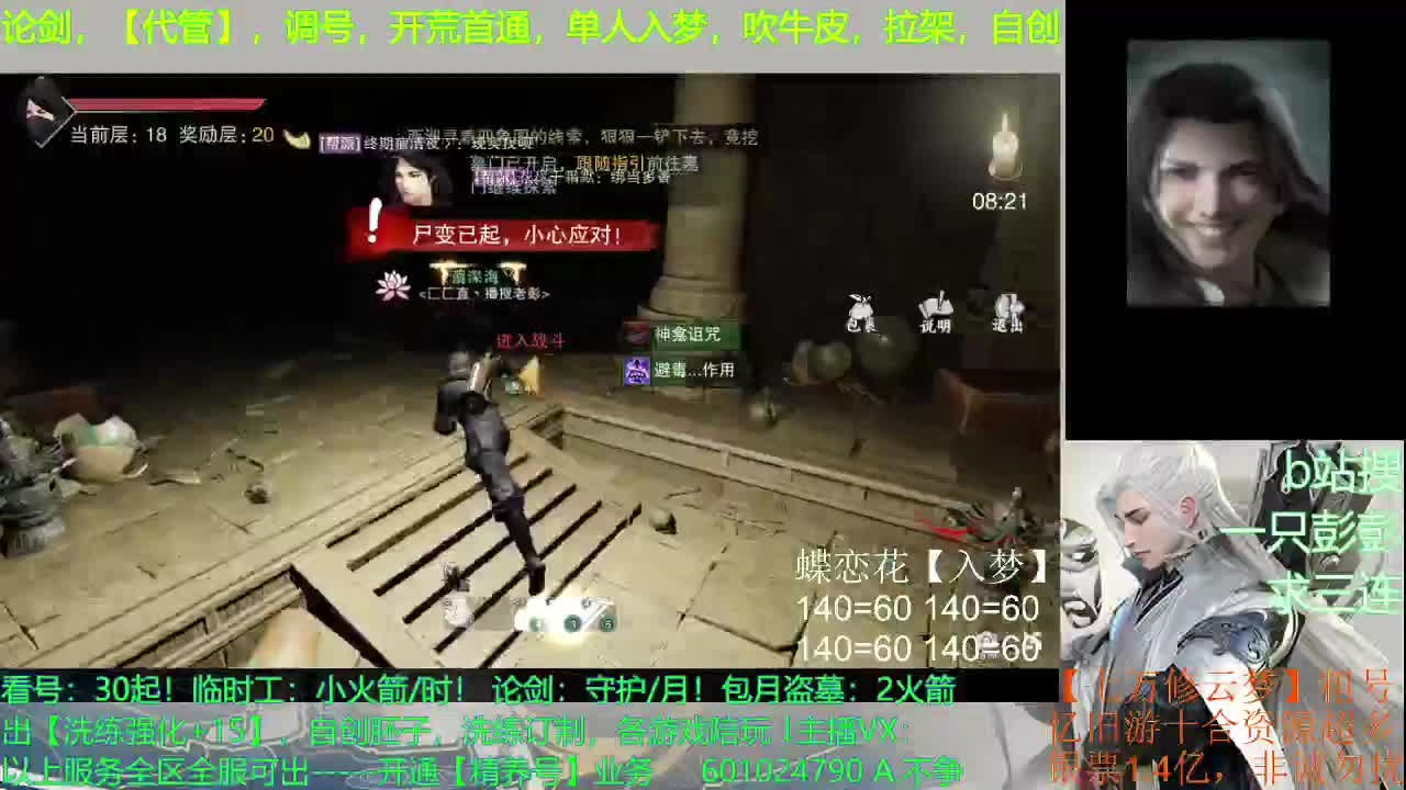 一个古板，传统，保守，迂腐的直播间 第4段