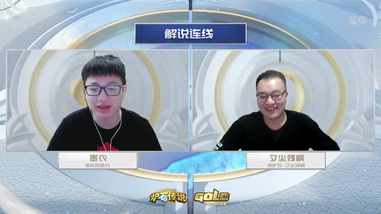 直播：炉石传说黄金战队联赛 第1段
