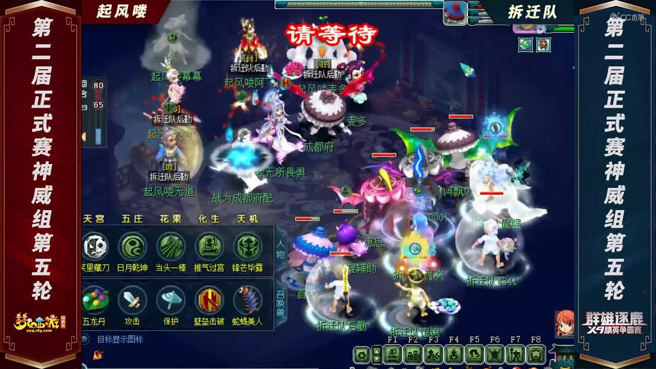 【2021群雄逐鹿】第二届正式赛神威组第五轮：拆迁队VS起风喽【CC情报站】