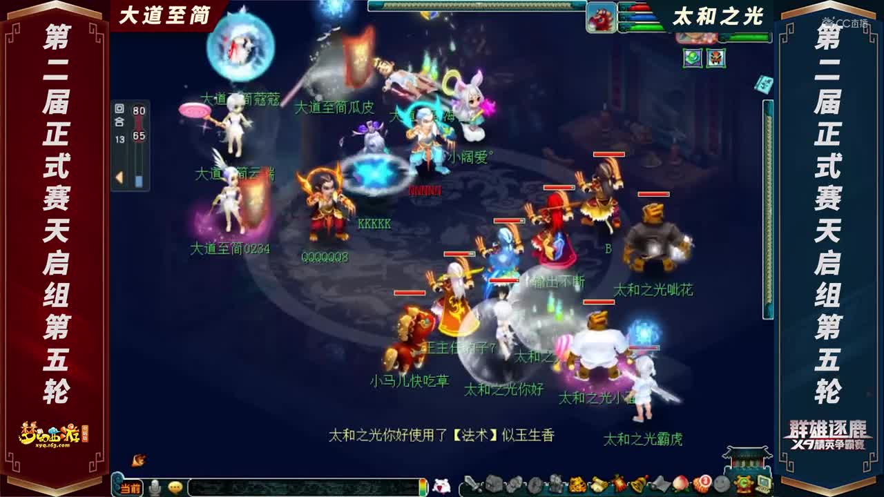 【2021群雄逐鹿】第二届正式赛天启组第五轮：大道至简VS太和之光【CC情报站】
