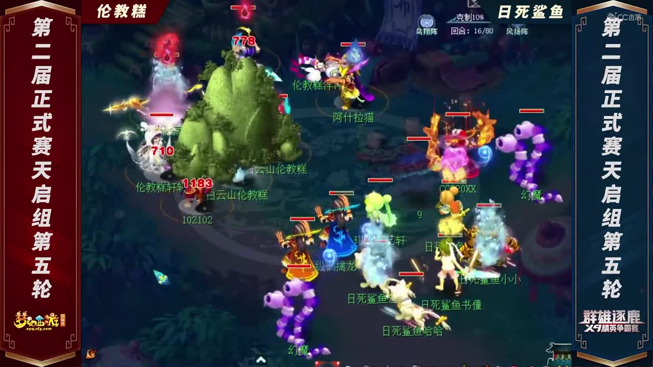 【2021群雄逐鹿】第二届正式赛天启组第五轮：伦教糕 VS 日死鲨鱼【CC情报站】