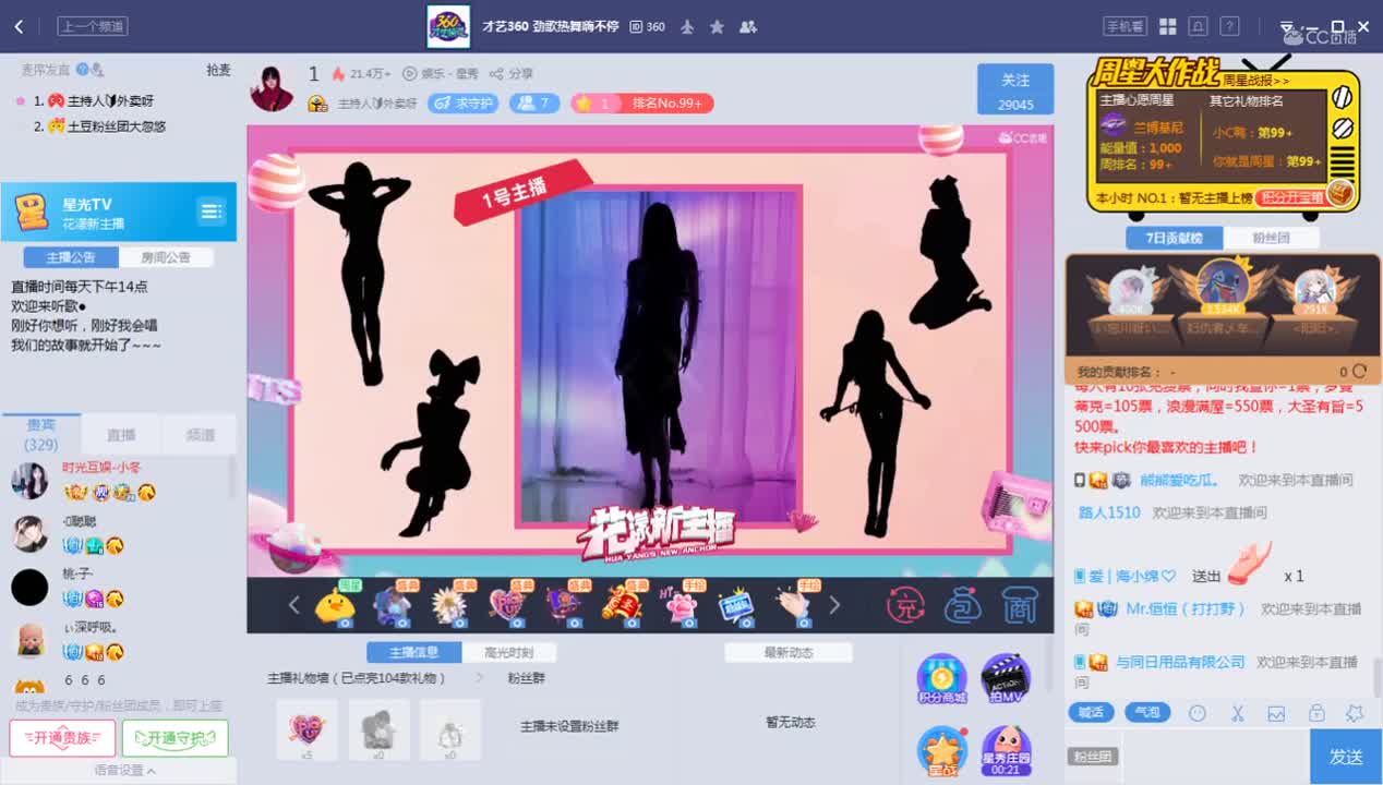 《花样新主播》5.12