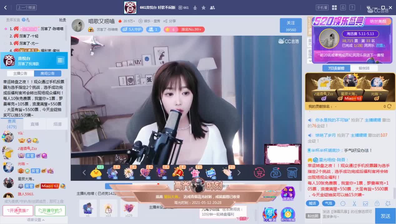 《厉害了我滴歌》5.12