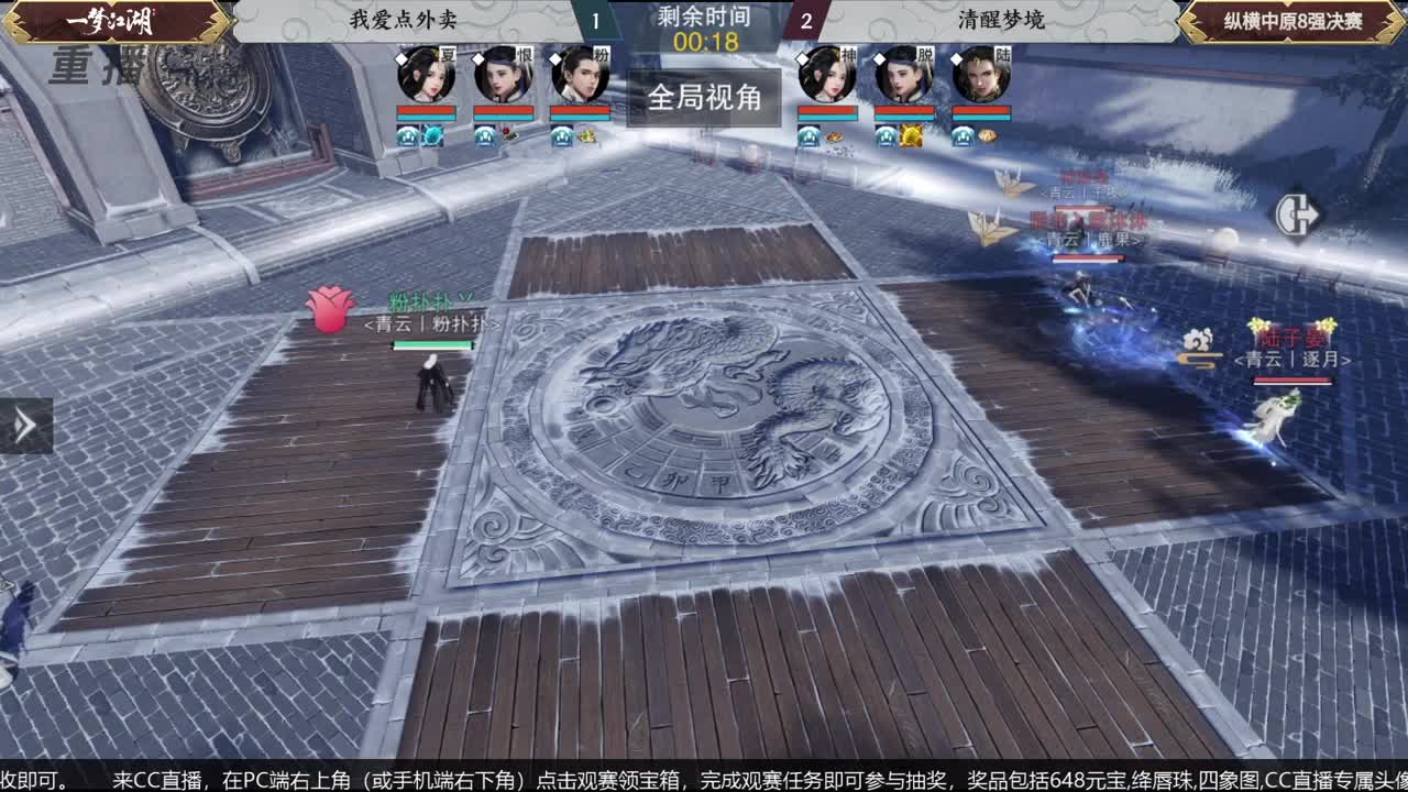 【重播】第五届扬刀江湖跨服邀请赛-纵横中原赛区 第1段