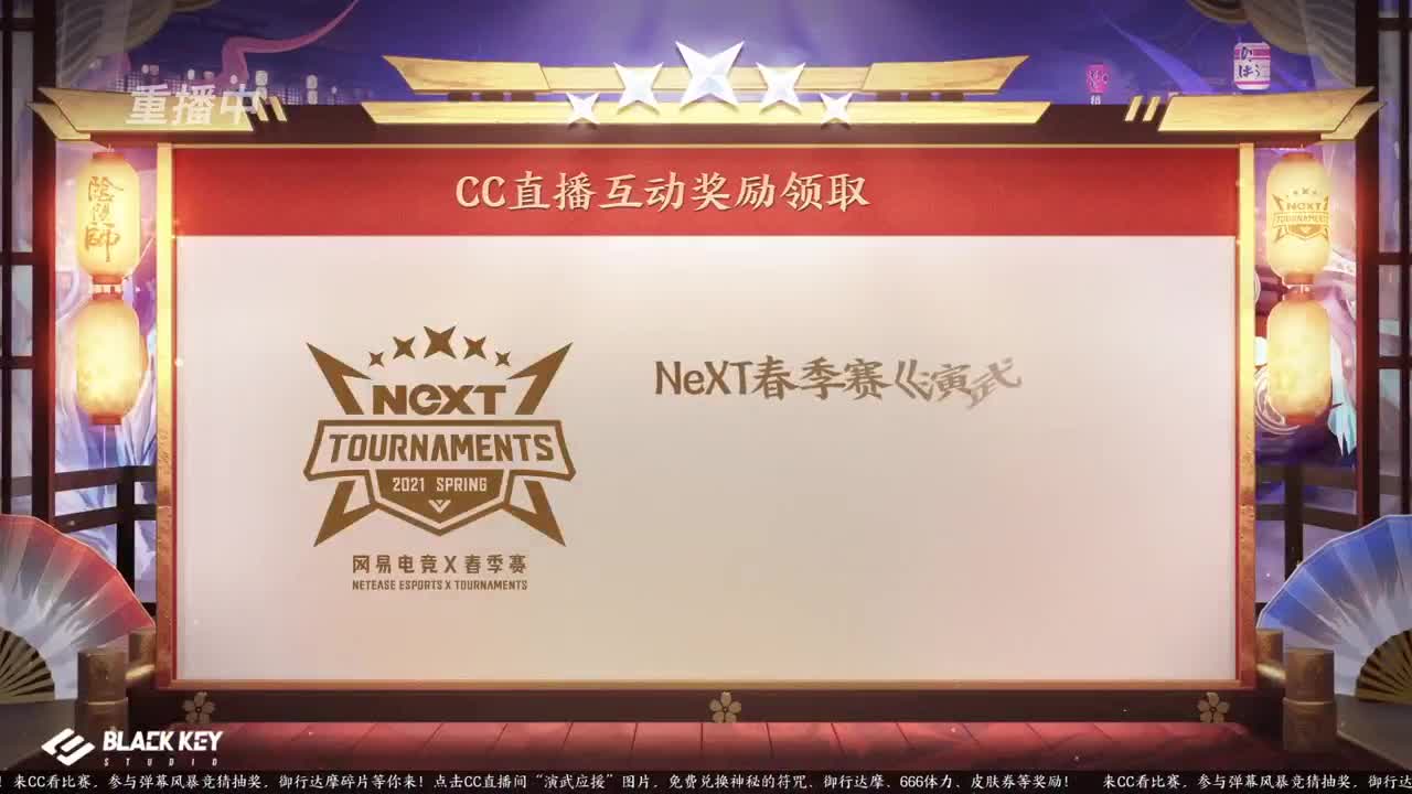 NeXT春季赛-春和演武大会 第2段