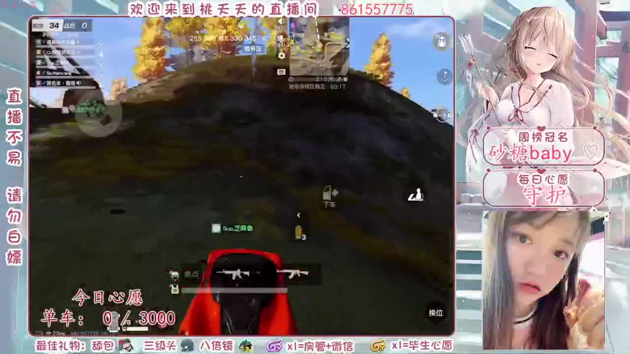 每人送一个一毛的单车给我可以吗♡ 第2段