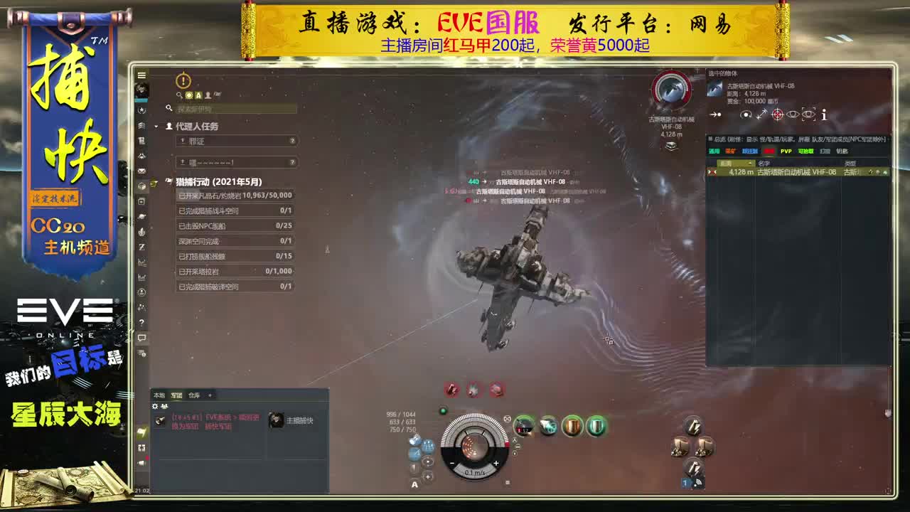 EVE菜鸟捕快 第1段