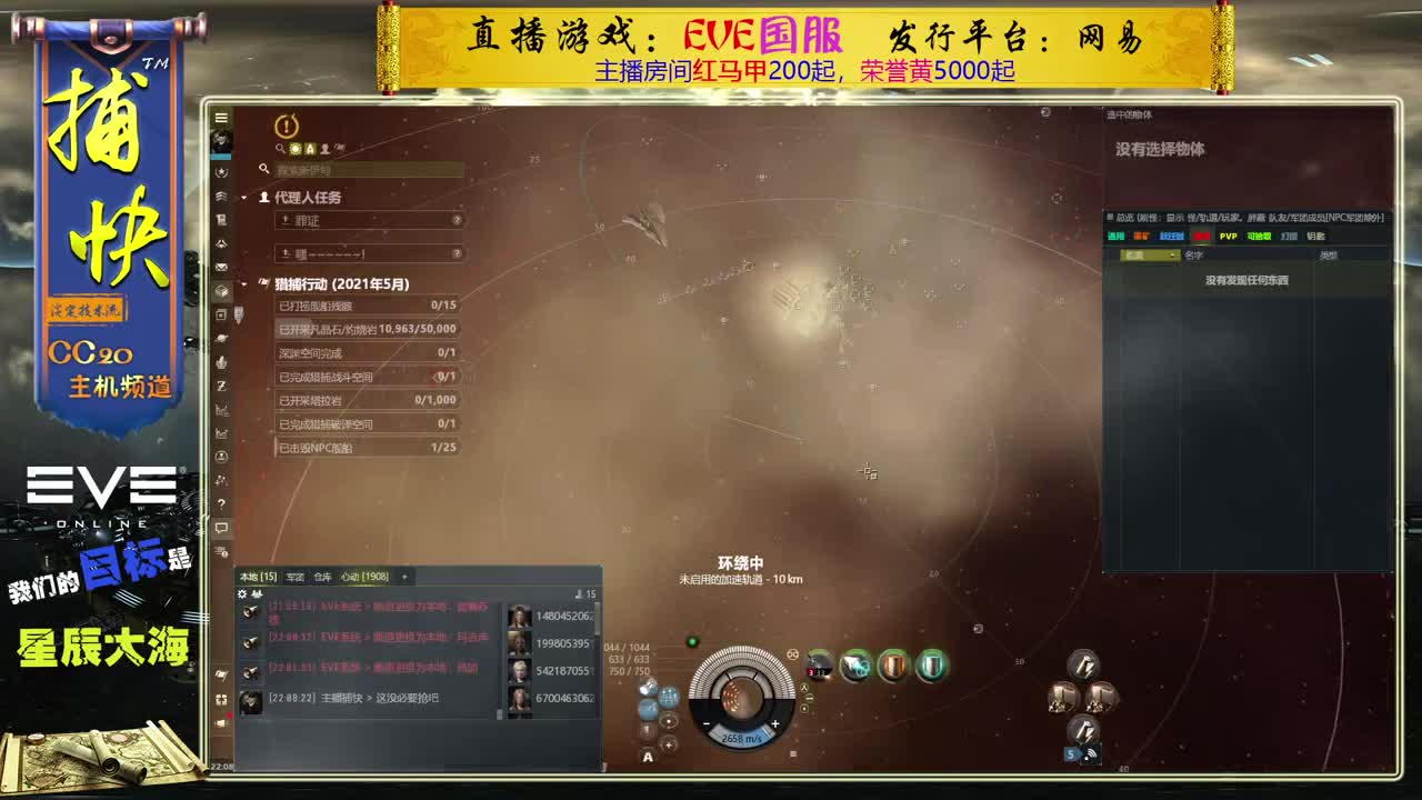 EVE菜鸟捕快 第2段