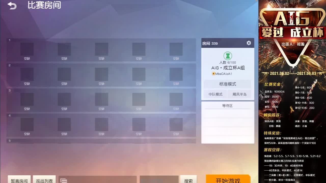 AiG·成立杯·开干 第1段