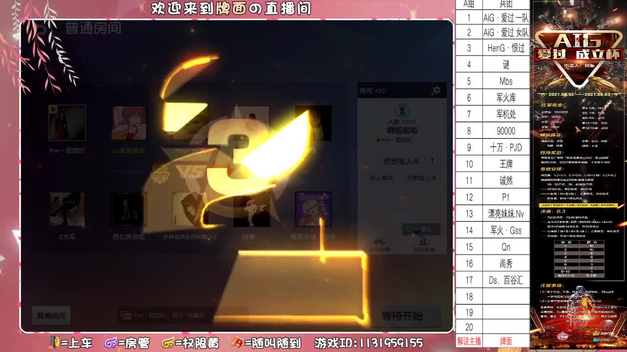 Aig-成立杯-B组//♥♥ 第2段