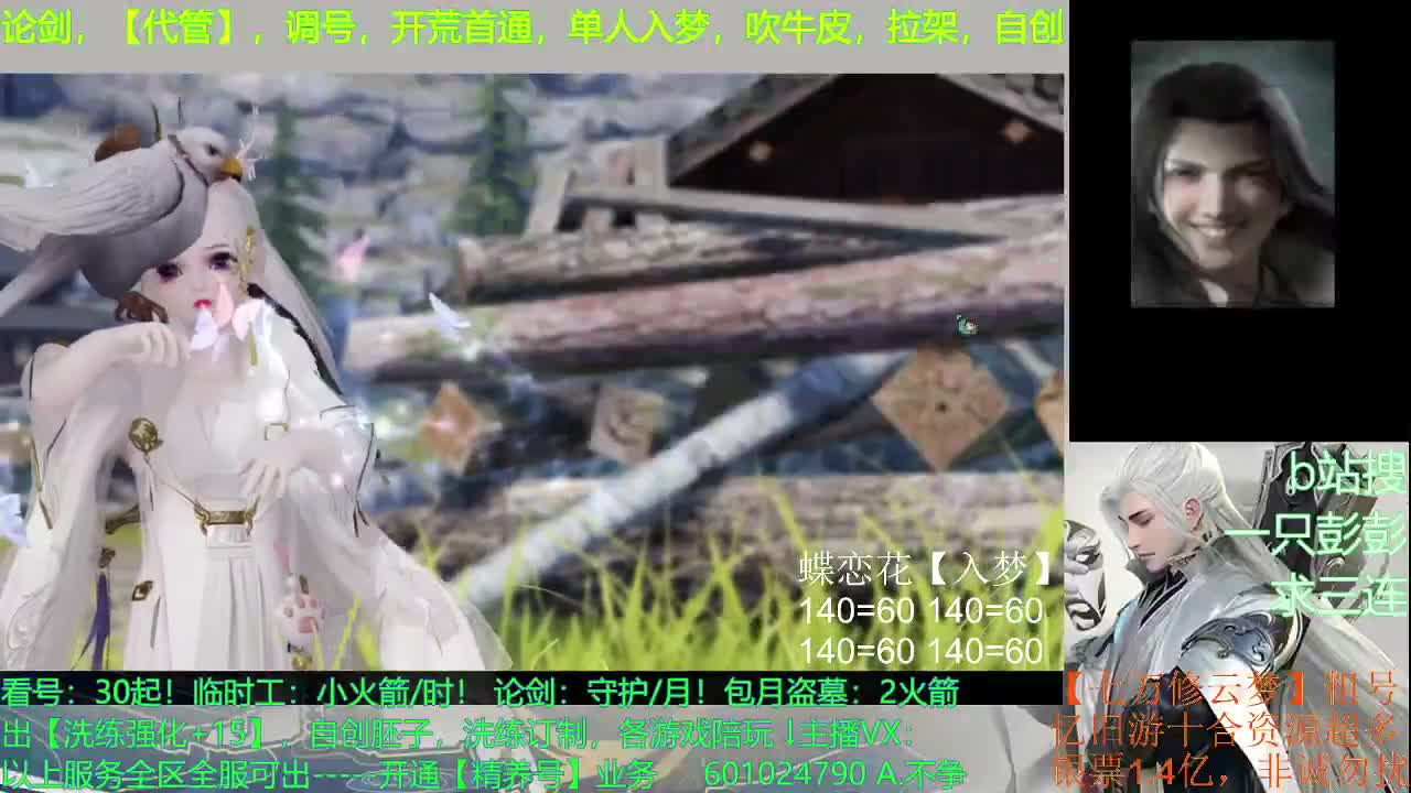 一个古板，传统，保守，迂腐的直播间 第2段