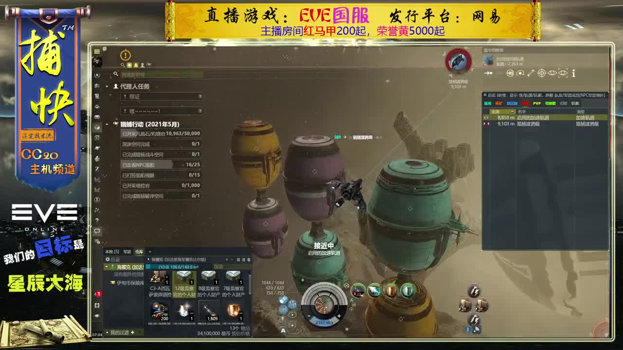EVE菜鸟捕快