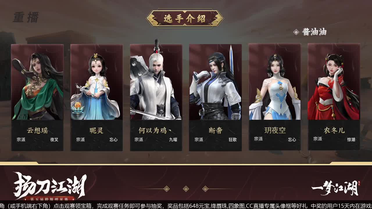 【重播】第五届扬刀江湖跨服邀请赛-纵横中原赛区 第2段