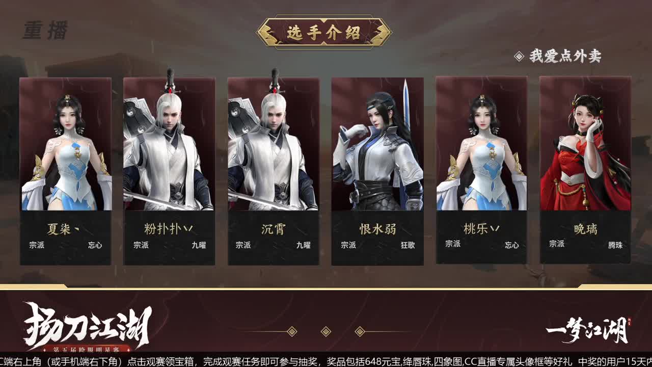 【重播】第五届扬刀江湖跨服邀请赛-纵横中原赛区 第3段