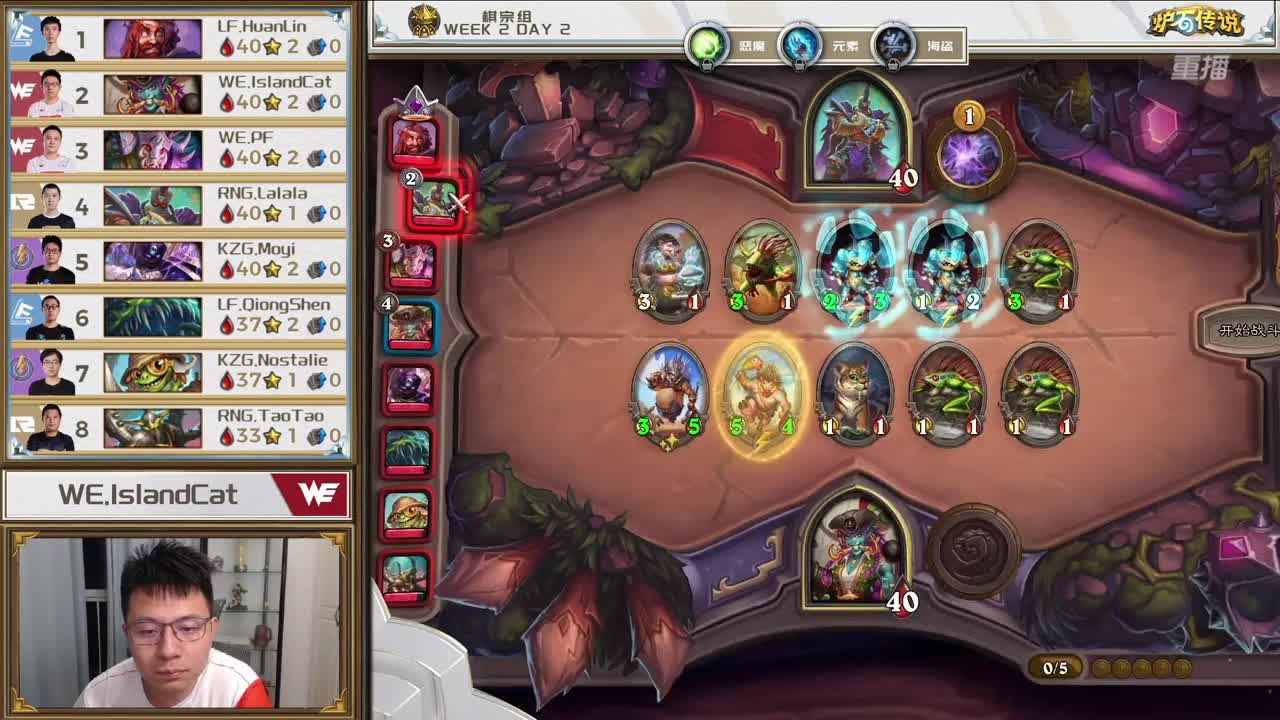 直播：炉石传说黄金战队联赛 第2段